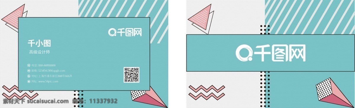 原创 孟菲斯 风格 名片 小清新 线条 卡片 贺卡 绿色 粉色 绿色背景