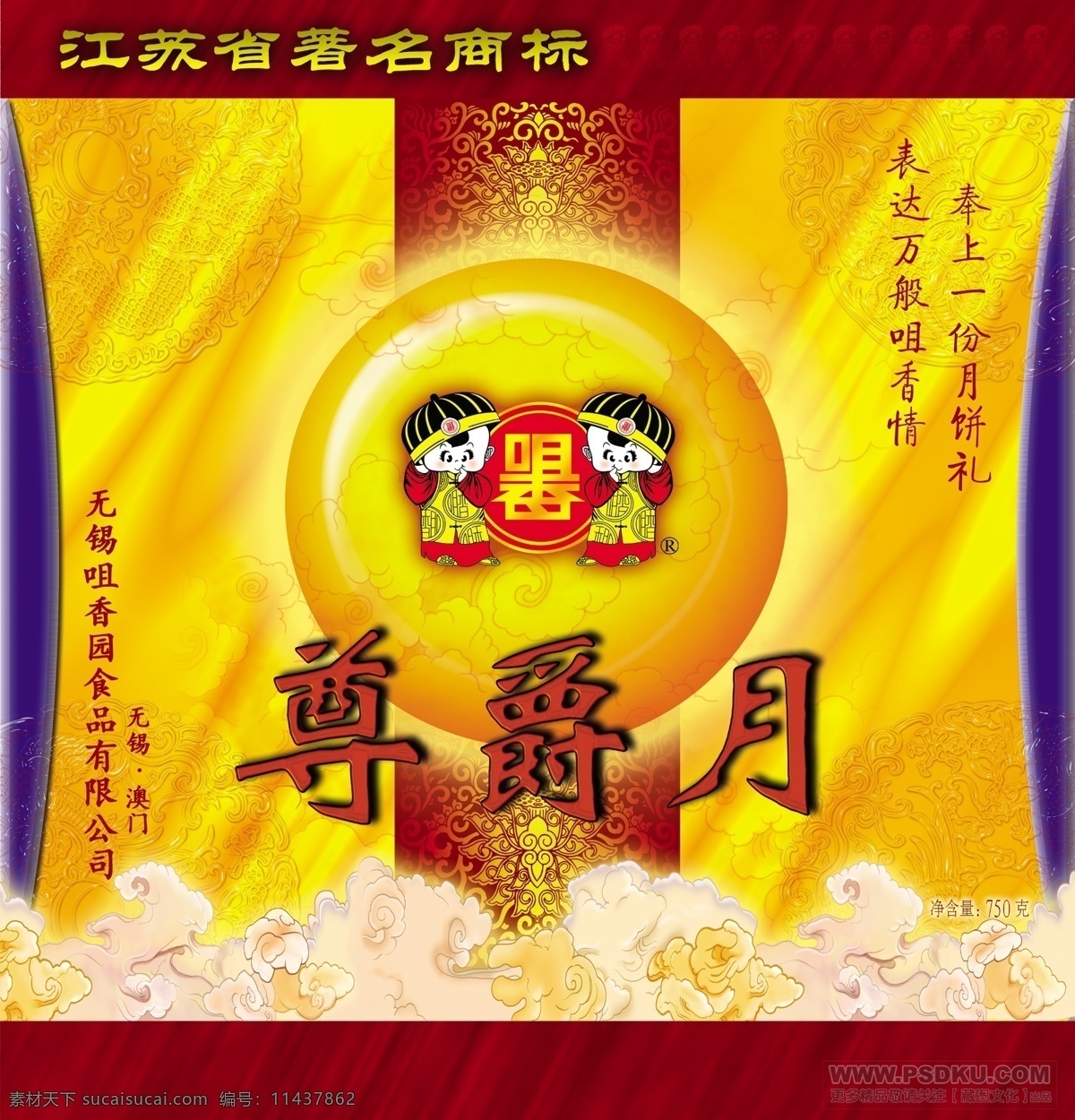 尊爵 月 背景 分层 尊爵月 玉 psd源文件