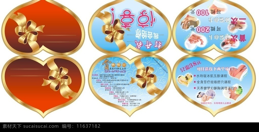 漂亮的爱心 心型 金色蝴蝶结 漂亮底纹 美容活动卡片 标签模板 面部护理图 身体护理图 梦幻爱心 金色爱心 优雅花纹 蓝色底纹 红色底纹 矢量图库