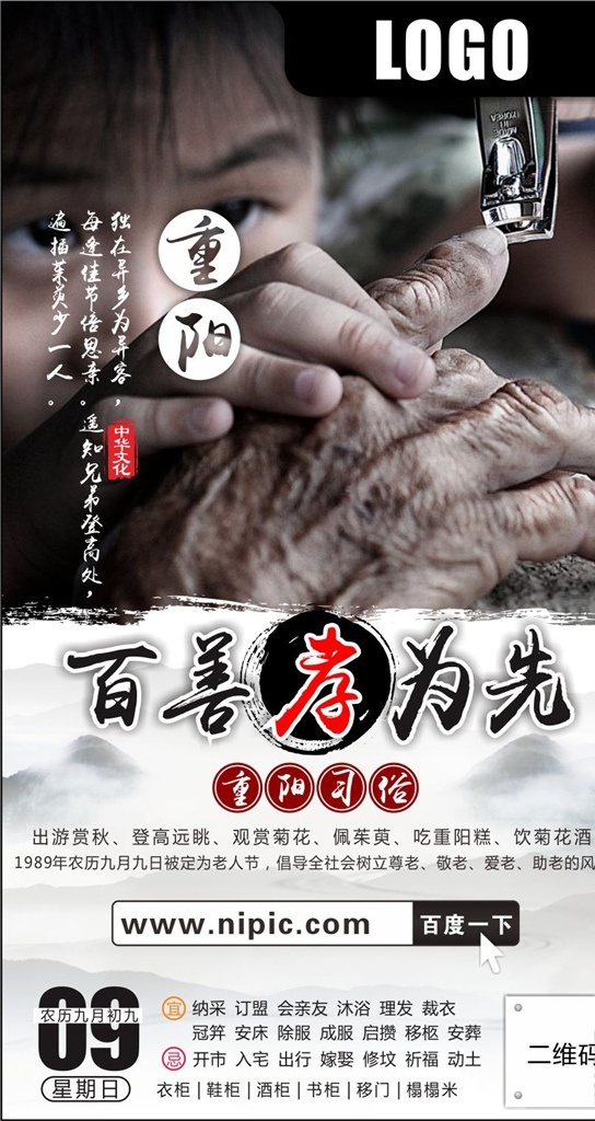 暖心 暖心广告 加油站 心灵加油站 微商 微信 微信广告 微商广告 公益 公益广告 正能量 心灵鸡汤 温馨提示 励志广告 青春正能量 励志 积极 积极向上 乐观 拼搏 微信推广 微信宣传 孝道 百善孝为先 孝为先 孝顺 重阳 重阳节 孝 圣