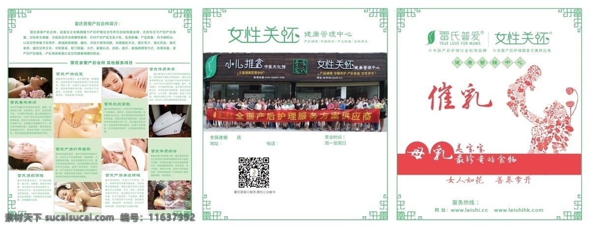 雷氏普爱 折页 汗蒸 催乳 发汗 产后恢复 熏蒸 药浴 抚纹 紧致 美胸 丰润 肩颈调理 塑形 美体 产后调理 火疗 刮痧 美女 保健 中医推拿 女养艾灸 女性养颜 卵巢护理 子宫养护 dm宣传单