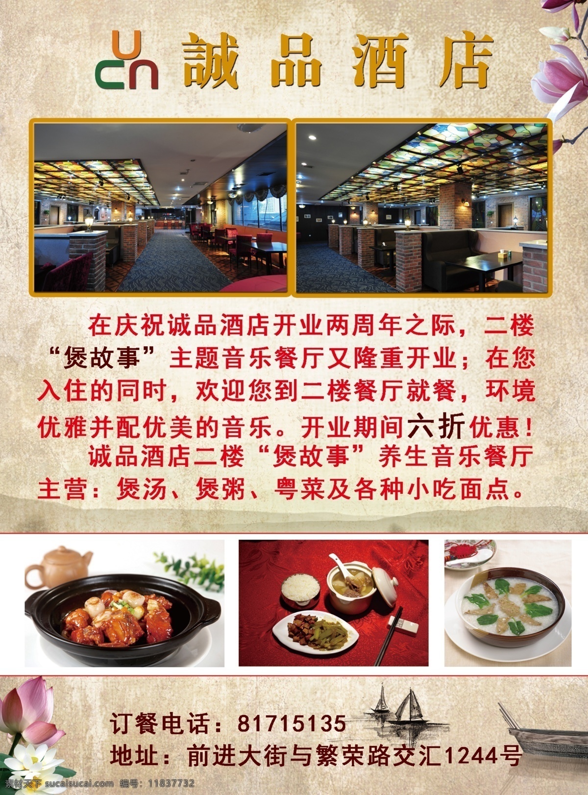 诚品酒店 酒店海报 饭店海报 古典底图 朴素底图 中国风食品 食物素材 荷花素材