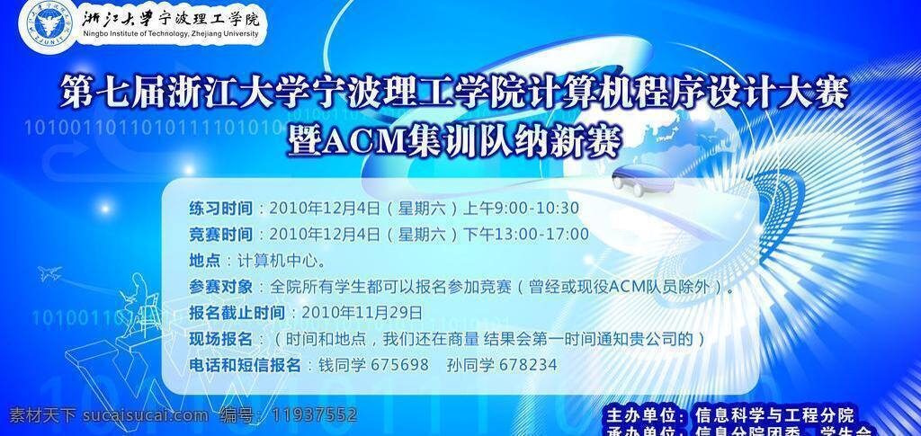 程序 穿越 电脑 光线 技术 科技 时代 计算机 程序设计 大赛 矢量 模板下载 效果 学校 理工 矢量图 现代科技