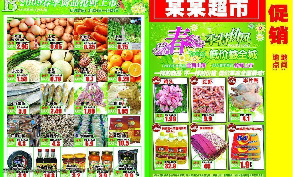 春季 特价 风 dm 超市 春季素材 春天 促销 漂亮的花朵 生鲜 春季特价风 艺术字 食品 矢量图库 促销海报
