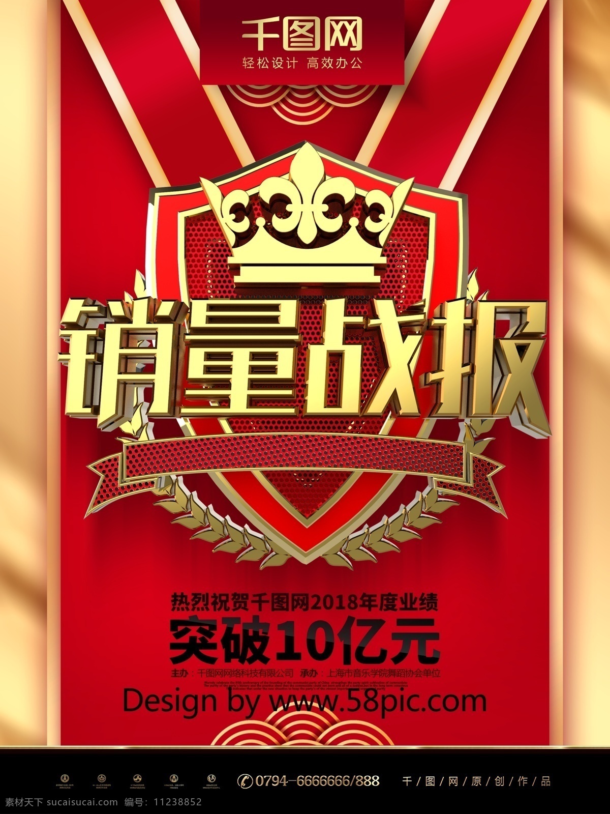 c4d 高档 红 金 质感 企业 销量 战报 宣传海报 业绩 业绩榜 光荣榜 荣誉墙 喜报 战绩 个人战报 个人业绩 公司战报 超级战报 精英榜 英雄榜 捷报 销售额战报 营业额战报 贺报 微信战报 企业战报 电商战报 销量战报