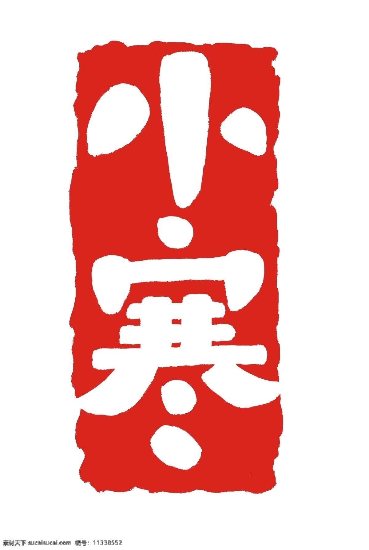 小寒 印尼 装饰 插画 小寒印尼 红色的印尼 精美印尼 立体印尼 印尼装饰 印尼插画 漂亮的印尼