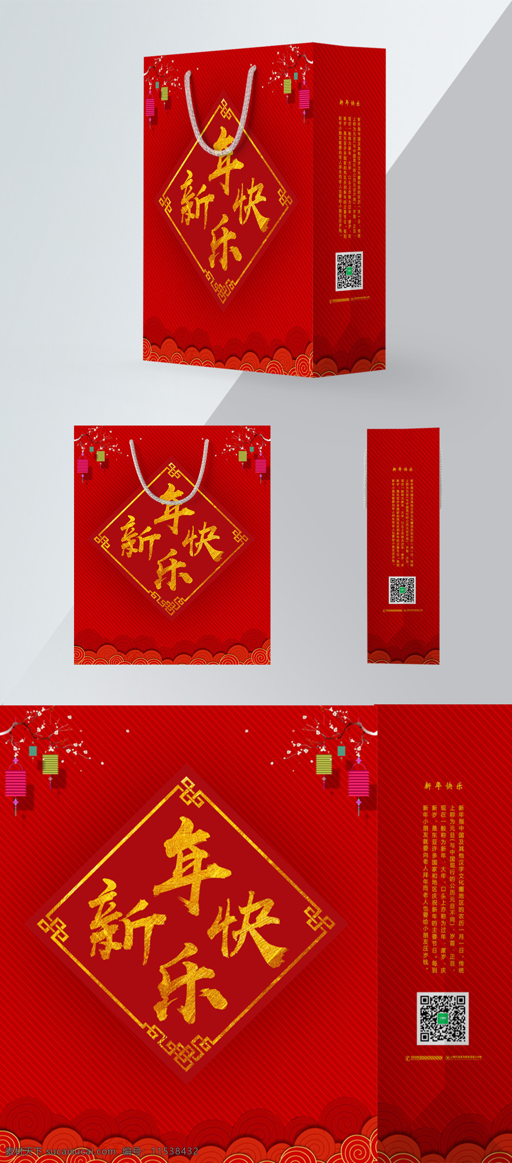 简约 红色 喜庆 新年 快乐 手提袋 2018 包装设计 大气 节日手提袋 手提袋设计 新年快乐 新年手提袋