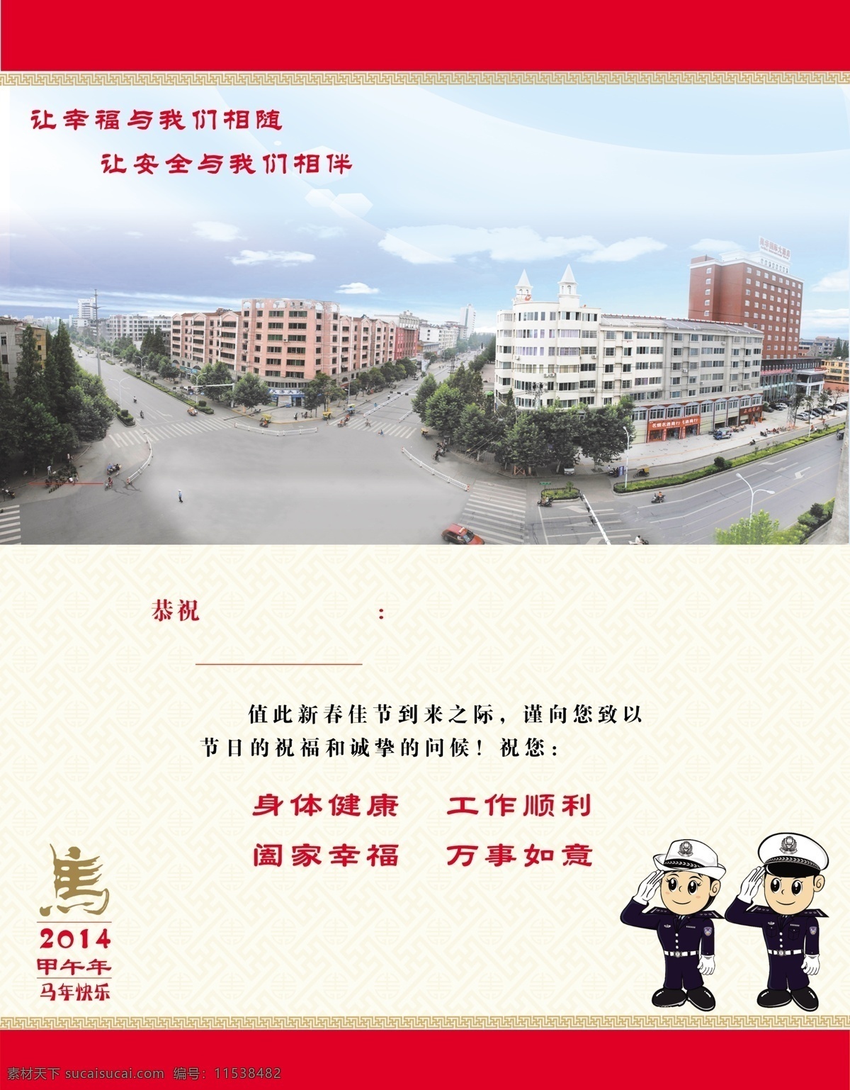 2014 恭喜 广告设计模板 贺卡 交警 马年 名片卡片 内页 模板下载 源文件 名片卡 广告设计名片