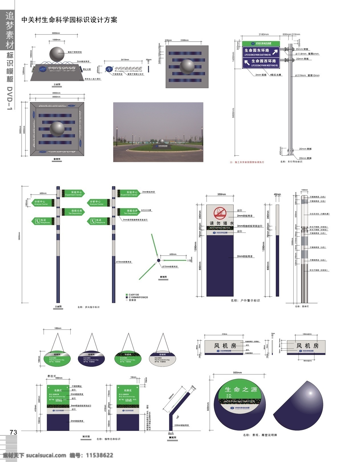 生命 科学园 标识设计 方案 导 视 系统 vi模板 指示牌 生命科学园 多向指示标识 车行导向标识 景观说明牌 植物名称标识 导向牌标牌 标牌制作图 标牌尺寸图 制作规范 矢量图