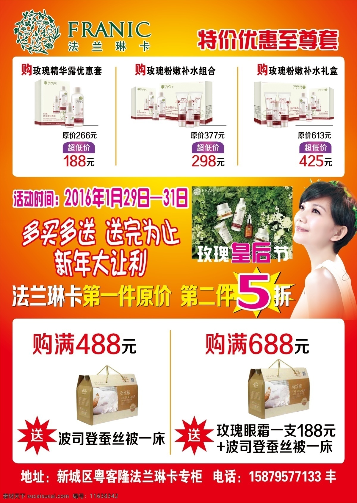 法兰琳卡宣单 法兰琳 宣传单 dm单 特价优惠 多买多送 化妆品海报 dm宣传单