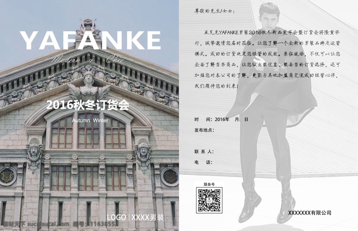 男装 活动 邀请函 大 家 支 持
