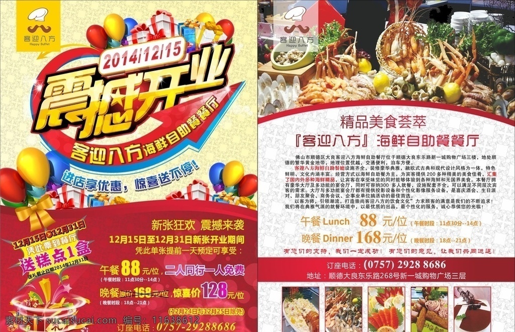 震感开业 宣传单张 饮食 餐饮 海鲜 自助餐 新张开业 dm宣传单