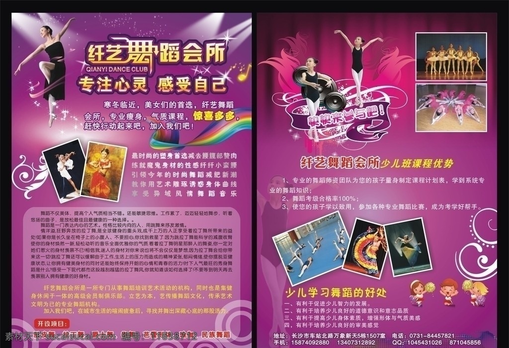 纤 艺 舞蹈 dm 单 舞蹈美女 矢量元素 灯光效果 飘带 星光 dm宣传单 矢量