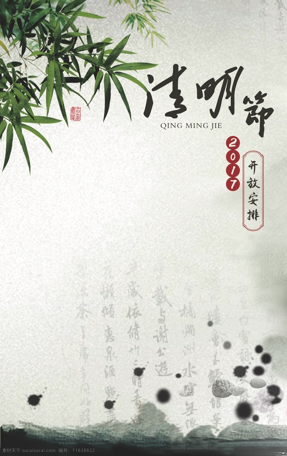 清明 pop 背景 节日