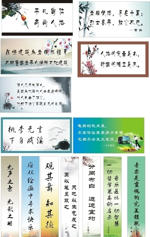 老年大学格言 音乐 电脑 美术 舞蹈 书法 廉政等 其他设计 矢量