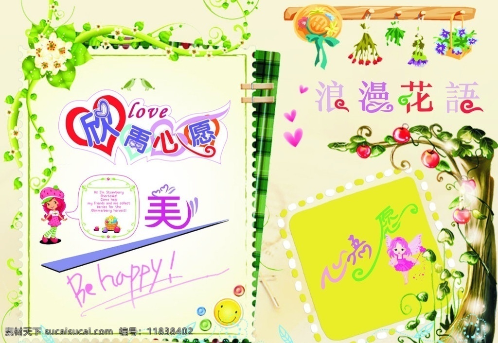 心语心愿 可爱熊 本本 封面 非主流 绿色 树 花 天使 艺术字 背景 矢量 空间 女孩子 广告设计模板