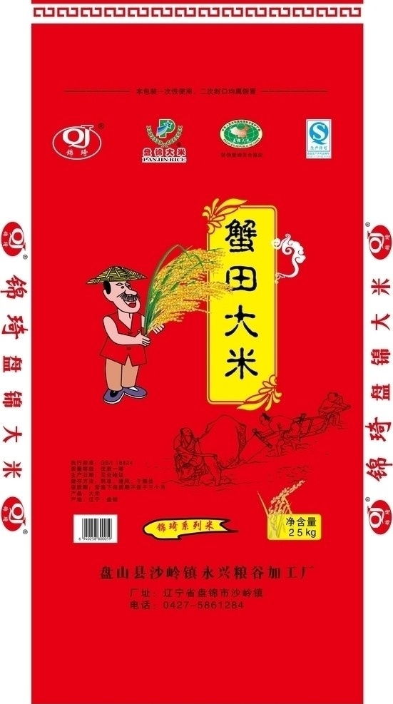 大米 卡通人 稻 古图 耕田 标志 矢量