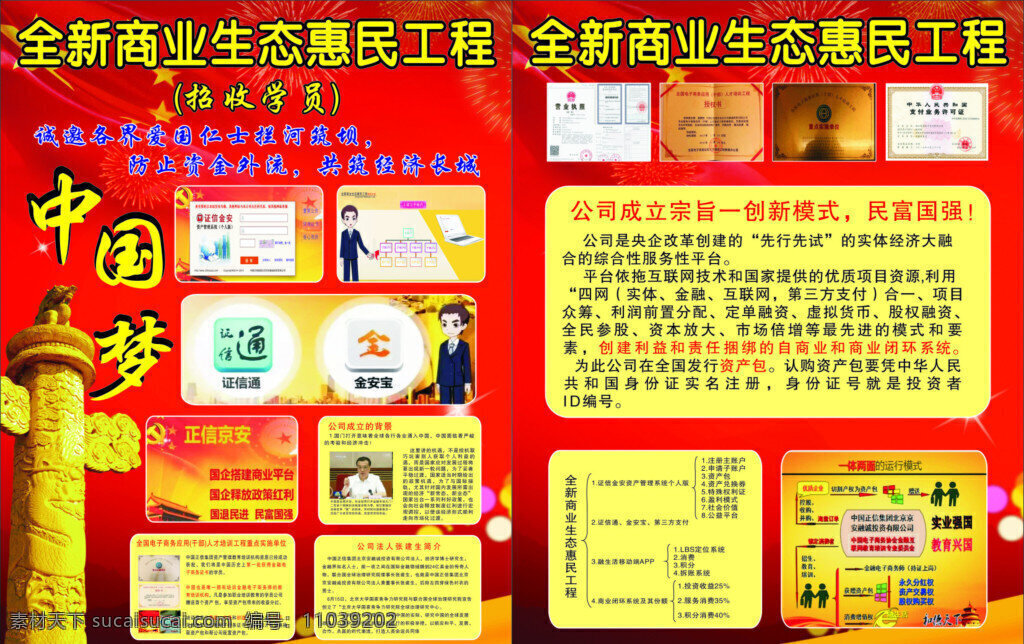 招收学员 中国梦 惠民工程 控股 购买资产 红色