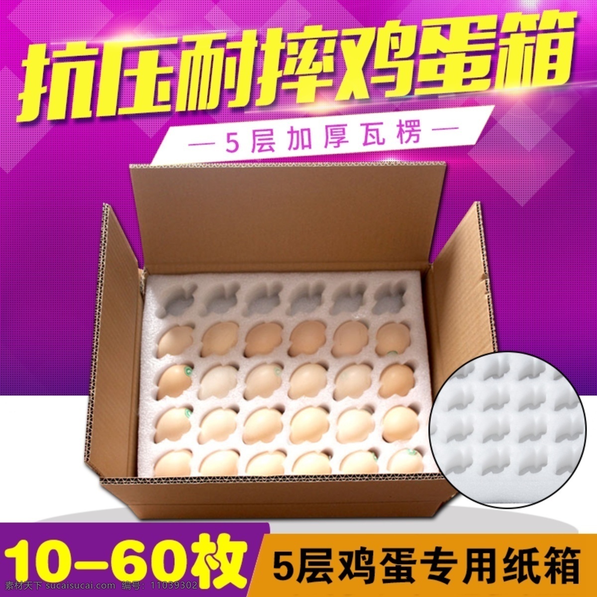 紫色背景图 鸡蛋直通车 鸡蛋主图 紫色主图