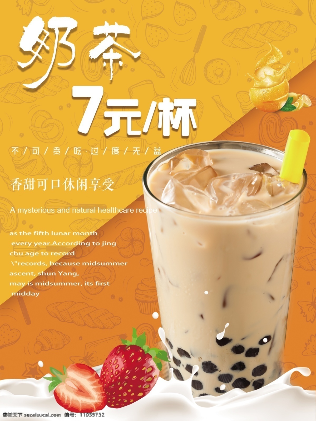 草莓奶茶海报 黄色海报 活动海报 奶茶 奶茶活动海报 草莓奶茶