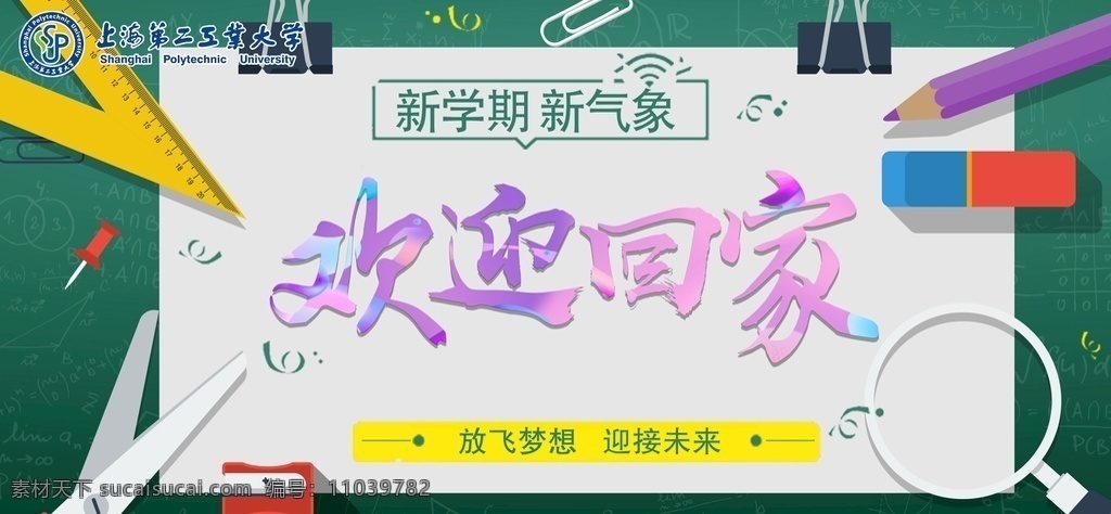 开学季 校园 清新 展板 分层