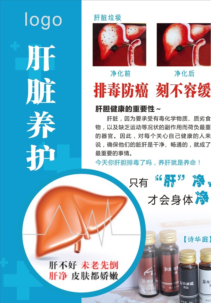 肝胆排毒 肝胆 排毒 肝脏 脏腑 内脏 养护 养生 健康 饮品 广告 宣传 毒素 肝排 净