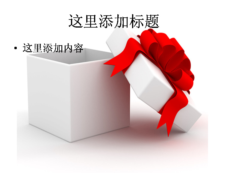 白色 礼物 盒 红色 蝴蝶结 节假日 节日 模板