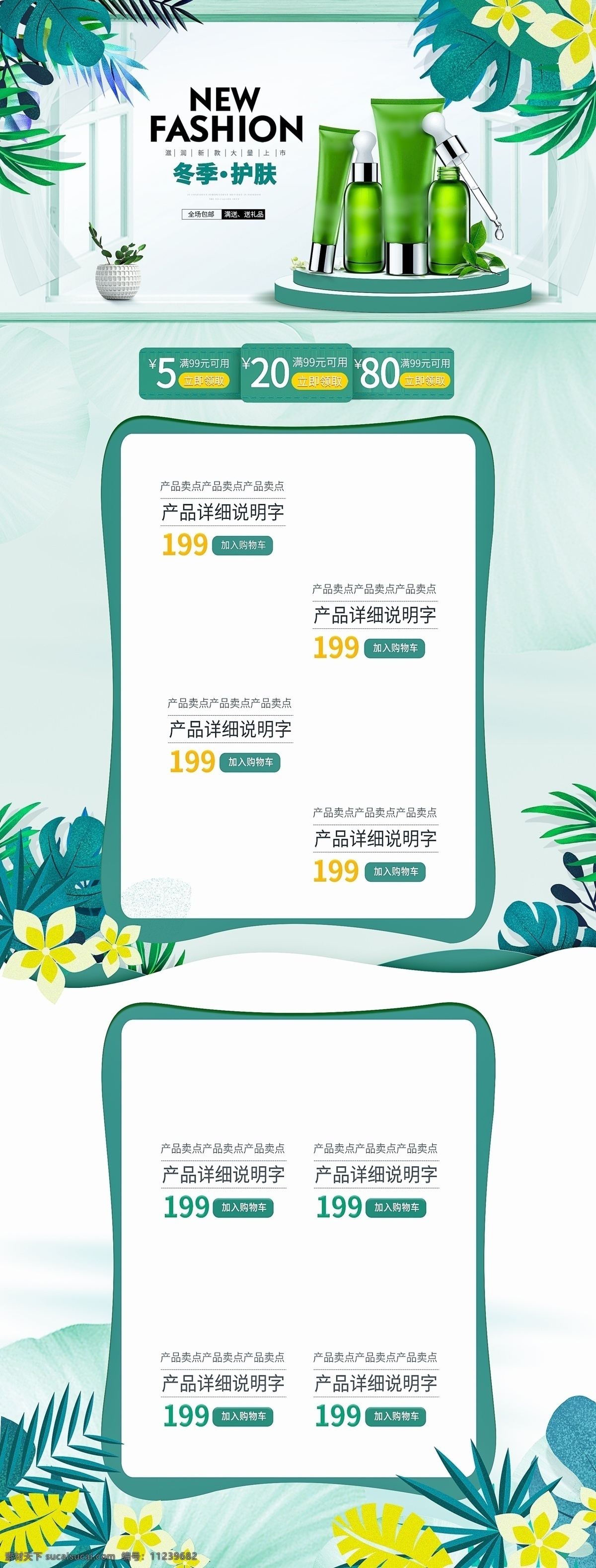 电商 冬季 滋润 护肤 美 妆 洗 护 化妆品 首页 模板 冬季滋润 小清新 美妆洗护