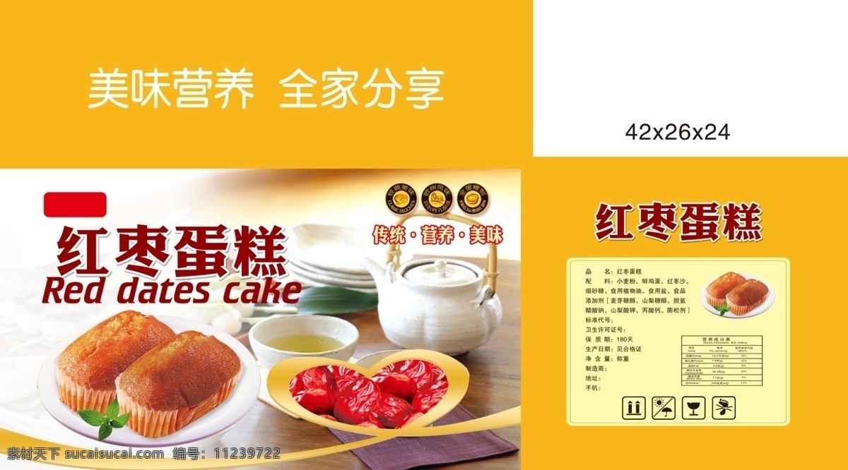 红枣蛋糕 蛋糕 红枣 盘子 食品包装 茶水 薄荷叶 绿叶 包装设计