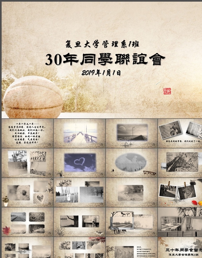 同学会ppt 怀旧ppt 青春 怀旧风格 纪念册ppt 纪念录ppt 聚会ppt 怀旧同学录 毕业ppt 同学会 致青春 纪念册 校友 毕业 毕业季 水墨 联谊会 校友会 毕业纪念册 电子档 怀旧 学生 致青春ppt ppt模板 纪念视频 旧视频 毕业视频片头 怀表 学校 水墨相册 中国风 多媒体 水墨中国风 pptx