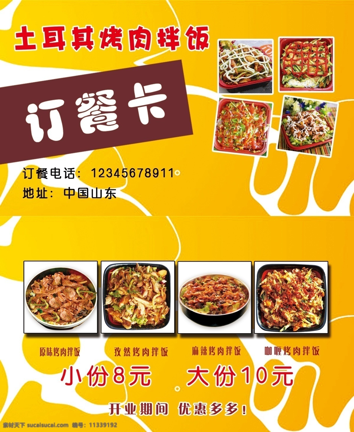 烤肉 拌饭 名片 订餐 卡 烤肉拌饭名片 订餐卡 黄色底纹卡 优惠卡 烤肉卡 分层
