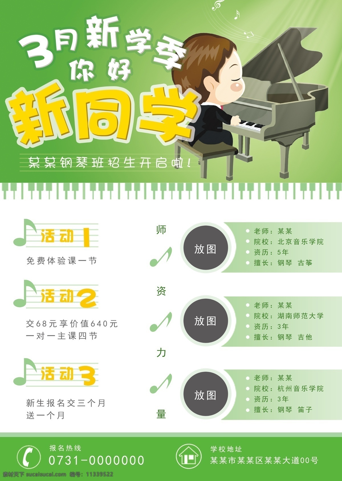 钢琴招生传单 艺术班 音乐学院 传单 海报 分层 文件