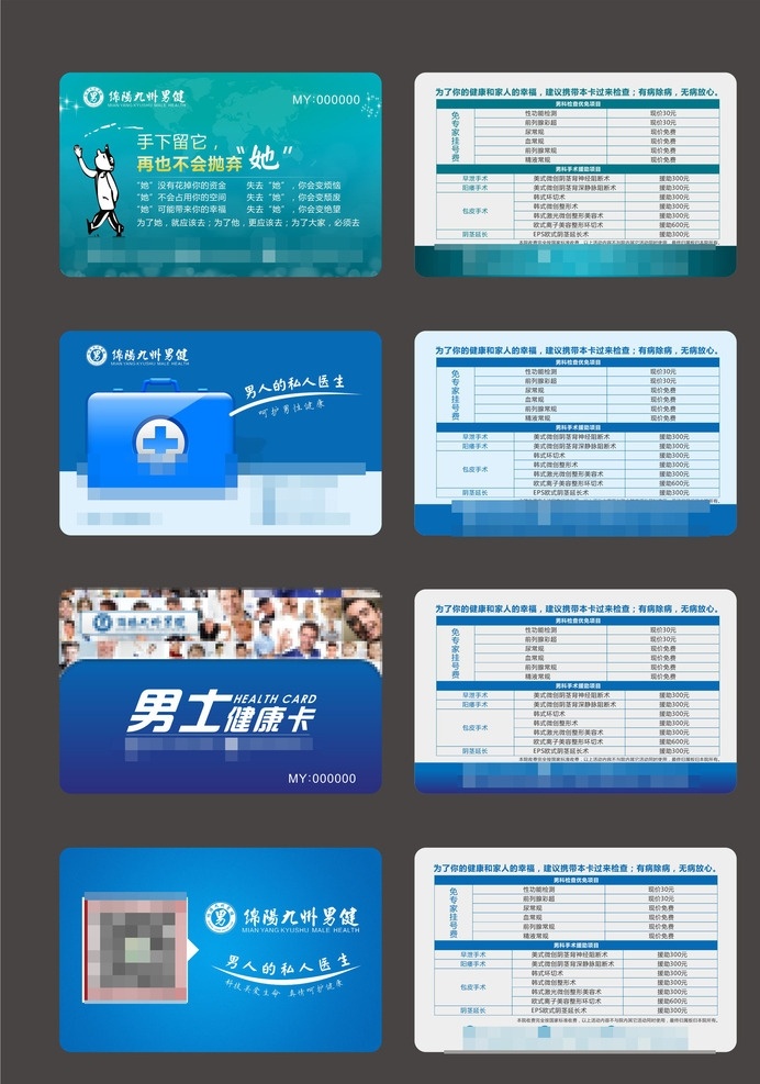 医疗 健康 卡 vip 男科 医院 健康卡 vip卡 会员卡 医疗行业 名片卡片