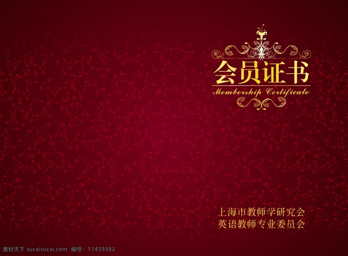 证书封面 会员证书封面 时尚底纹 欧式花纹 分层 源文件