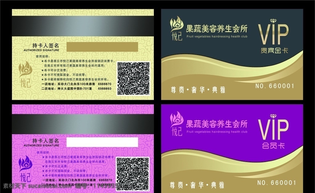 会员卡 vip卡 美容会员卡 美容 养生 vip vip会员卡 名片卡片 广告设计模板 源文件