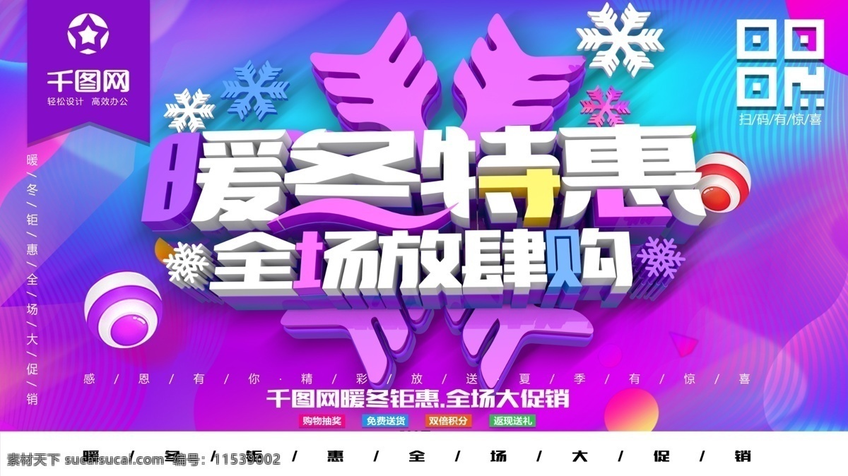 流体 渐变 背景 暖冬 特惠 全场 放肆 购 促销 展板 冬季促销 冬季海报 冬天 冬季 促销海报 暖冬特惠 海报 冬季大回馈 冬天促销海报 冬季促销广告 冬季促销海报 冬季服装海报 冬天海报 暖冬钜惠海报