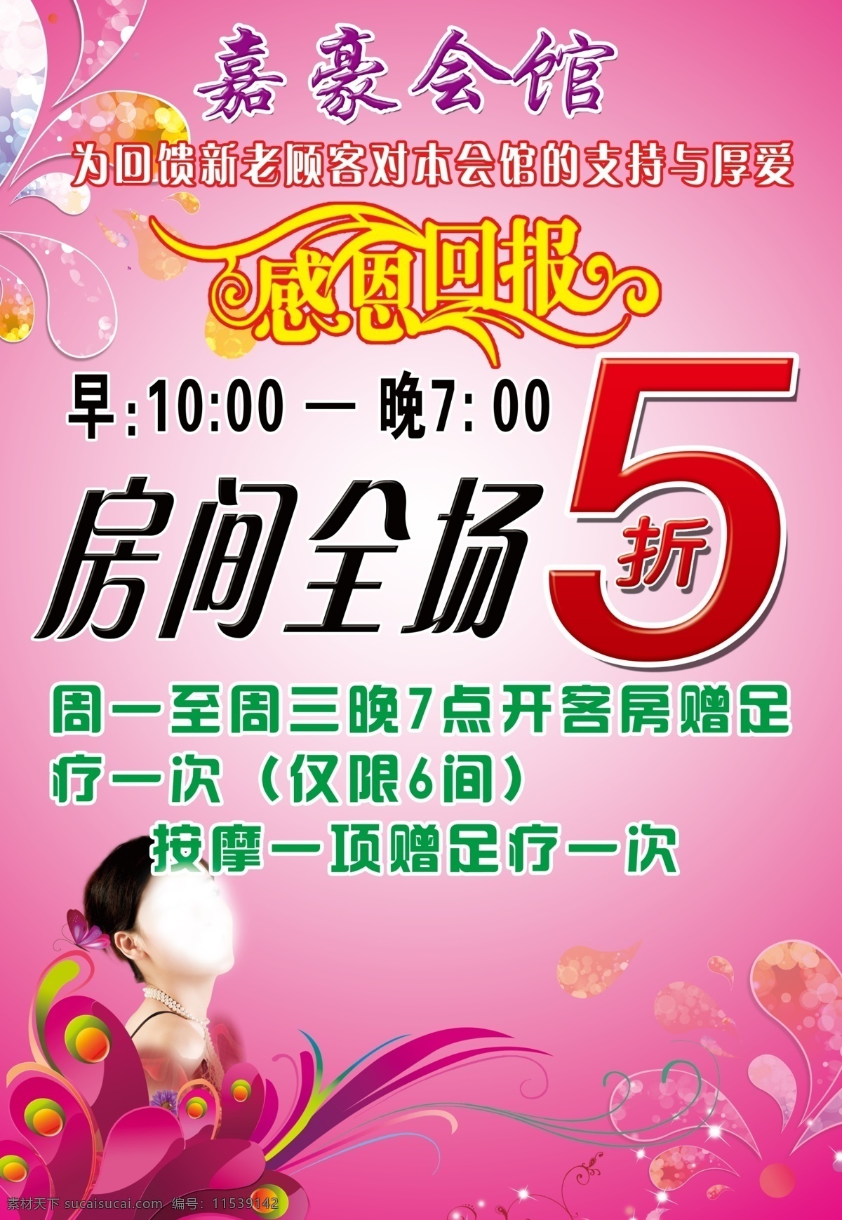 分层 好看的花纹 美女 全场5折 矢量潮流元素 原文件素材 源文件 展板 会馆展板 展架 紫色的背景 感恩 回报 艺术 字体 其他展板设计
