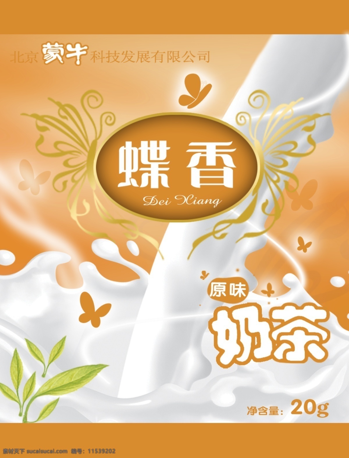 包装设计 风格 广告设计模板 国内广告设计 奶茶 牛奶 源文件库 蝶 香 模板下载 蝶香奶茶风格 蝶香 矢量图 日常生活