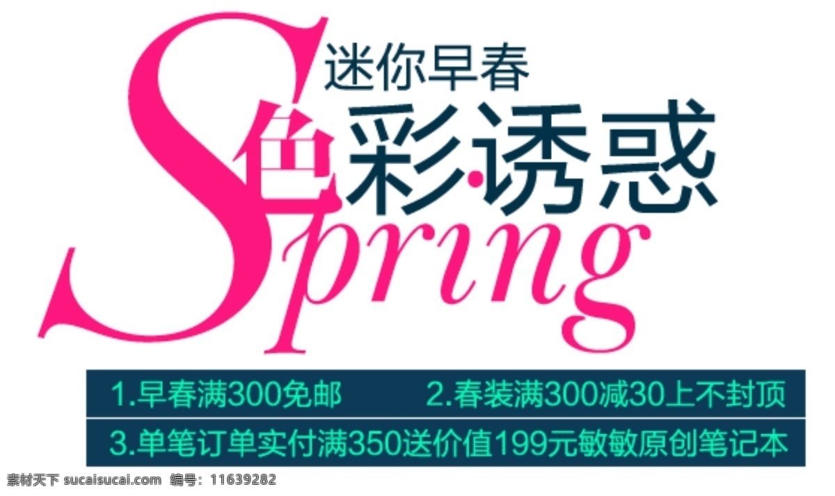 s 色彩 诱惑 排版 字体 淘宝海报字体 淘宝字体排版 排版字体 详情 页 文案排版 文案 装饰文案 海报文案 艺术字排版 艺术字体 白色