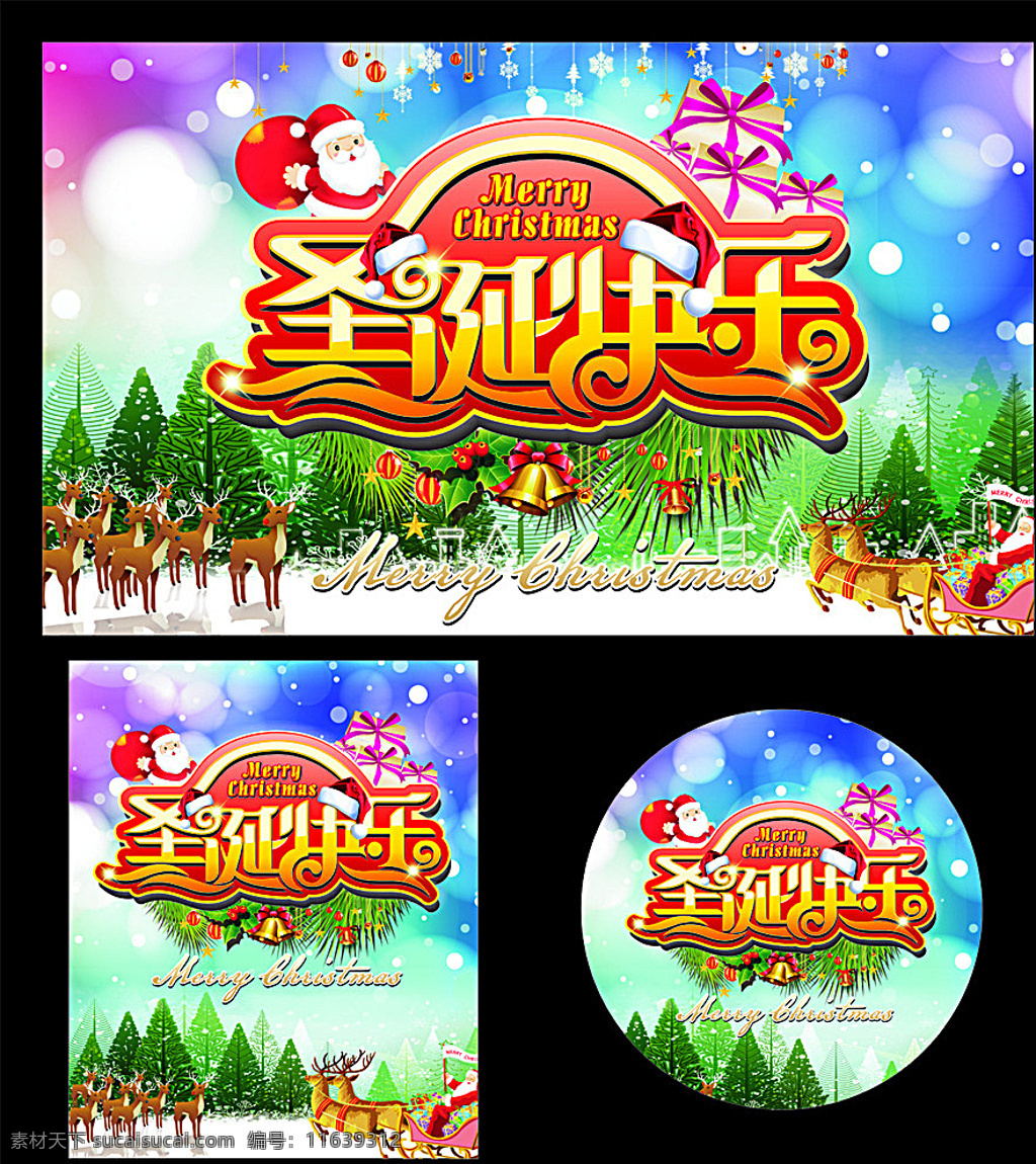 圣诞节艺术字 圣诞节海报 圣诞节 惠圣诞 圣诞 淘宝圣诞 圣诞快乐 圣诞主题 圣诞节主题 圣诞节标题 圣诞节立体字 圣诞节设计 圣诞节吊旗 圣诞海报 圣诞展架 黑色
