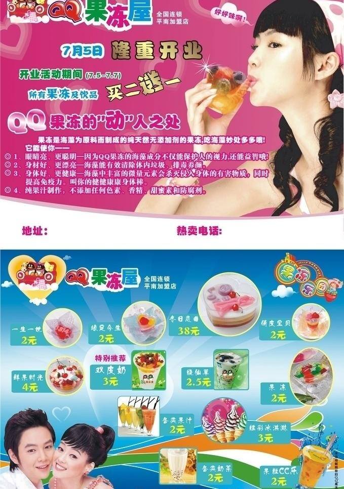 qq果冻屋 红色