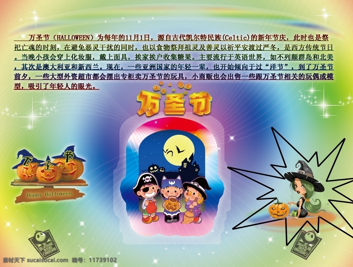 灯 广告设计模板 鬼 美女 南瓜 万圣节 夜晚 万圣节快乐 万圣节由来 万圣节挂坠 源文件 其他海报设计