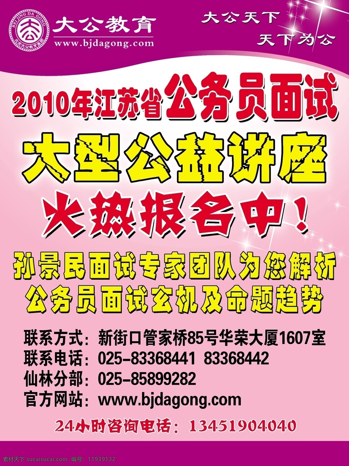 公务员 面试 培训 海报 广告设计模板 火热 源文件 紫色 公益讲座 环保公益海报