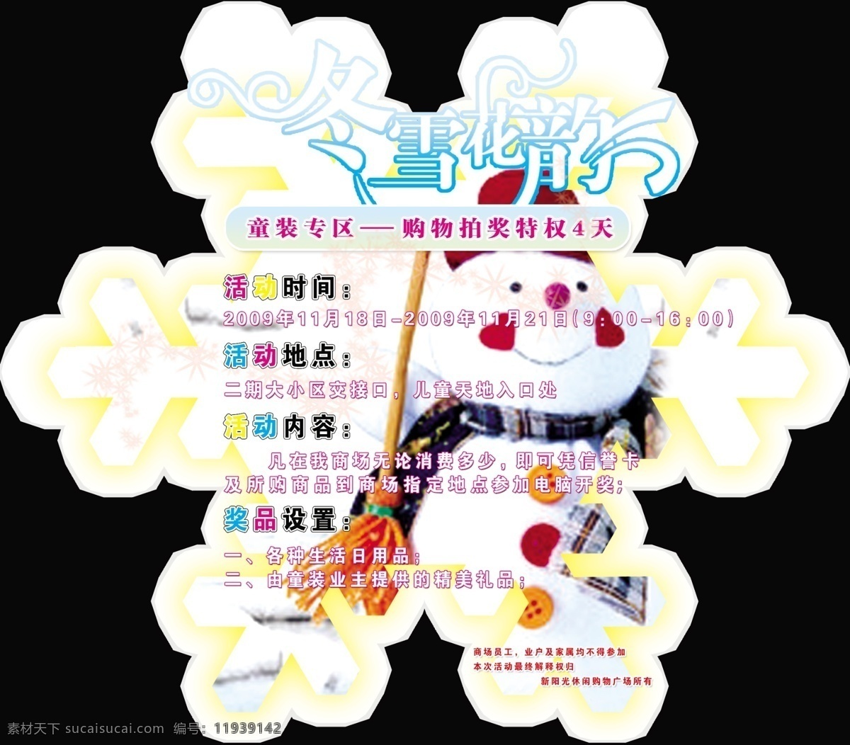 冬季 商场 pop 分层 冬天 雪花 源文件 海报