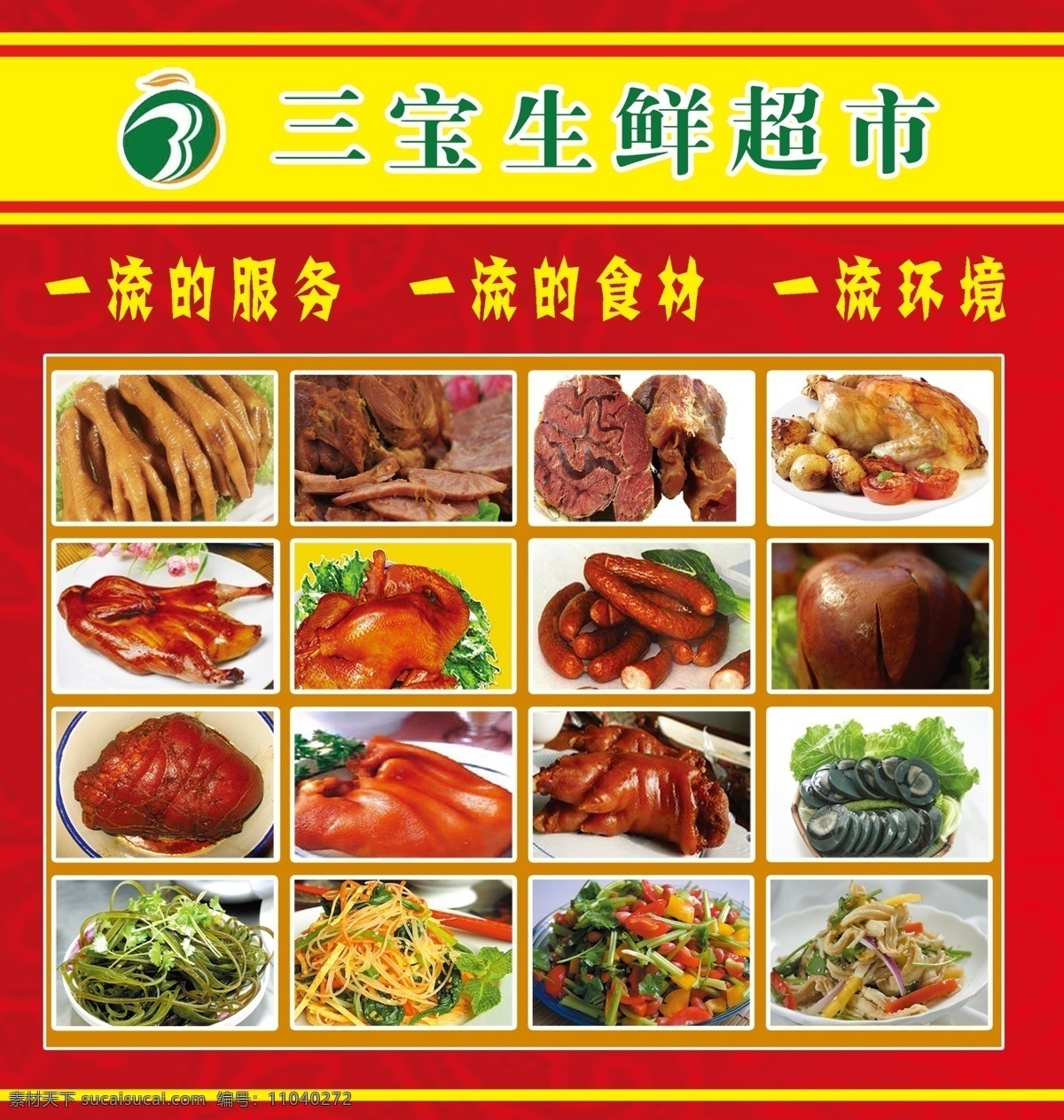 熟食海报图片 熟食海报 熟食画 熟食贴纸 熟食挂画 熟食墙纸 熟食壁纸 熟食墙画 熟食壁画 熟食墙壁画 熟食装饰画 熟食店海报 熟食店画 熟食店贴纸 熟食店挂画 熟食店墙纸 熟食店壁纸 熟食店墙画 分层