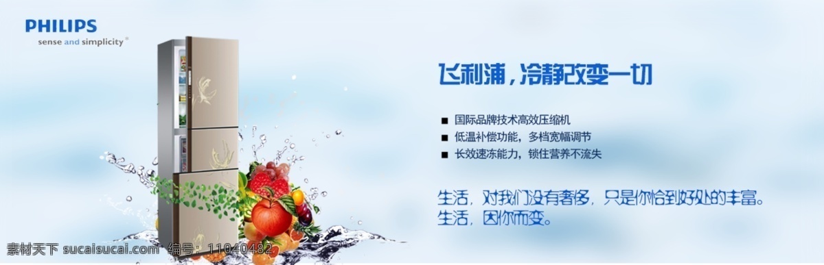 淘宝 banner 冰箱 白色