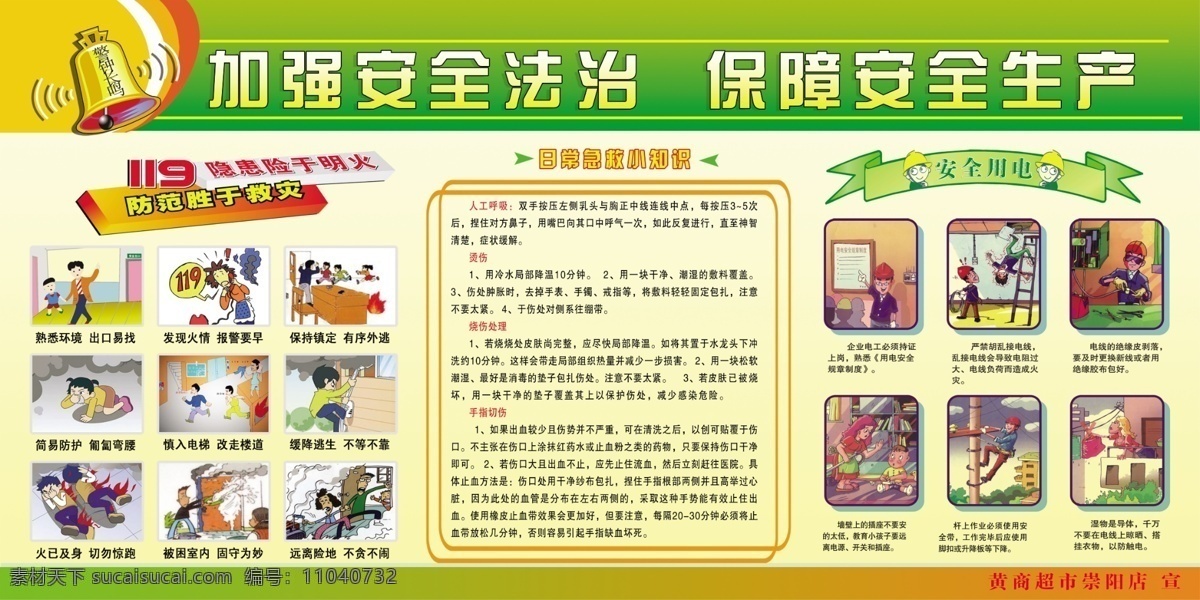 消防 九宫 格 安全用电 安全生产 加强安全法治 保障安全生产 警钟长鸣 响铃 防范救灾 安全防范用电 消防小知识 日常 急救 小 知识 防火防灾
