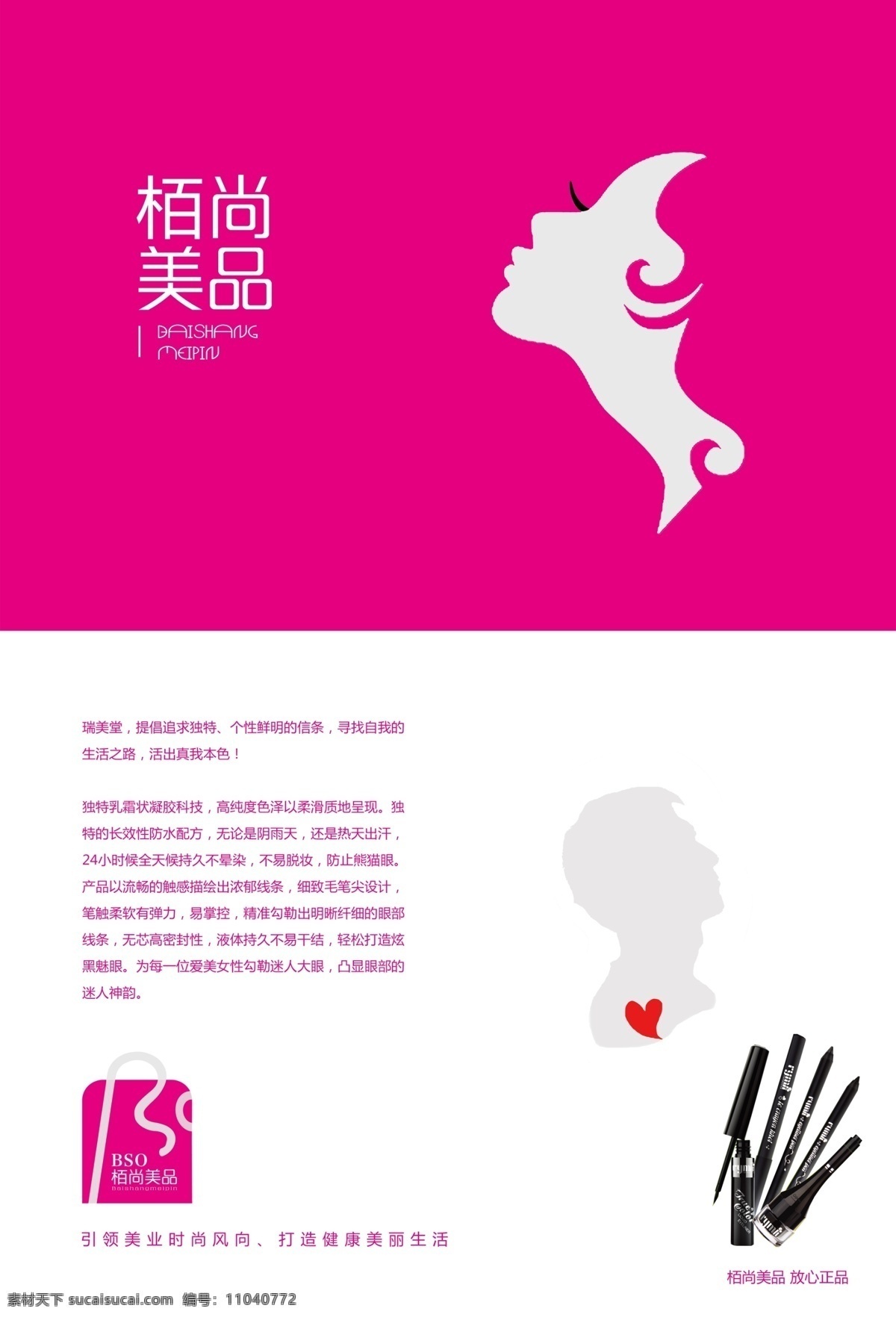 睫毛膏海报 睫毛膏 彩妆 海报 紫色