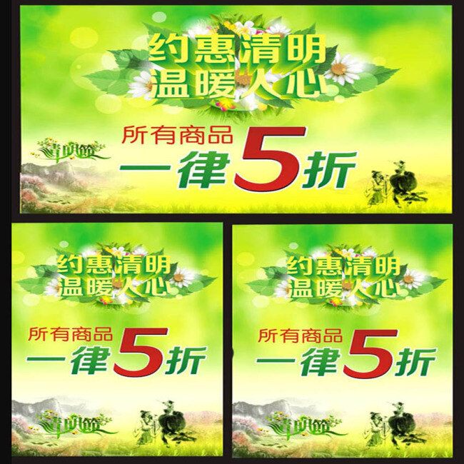 约 惠 清明 温暖 人心 绿色创意中 国风海报 清明节促销 海报 一律5折宣 传海报 清明节海报 清明节 促销主题 节促销 清 明节 促销活动 黄色