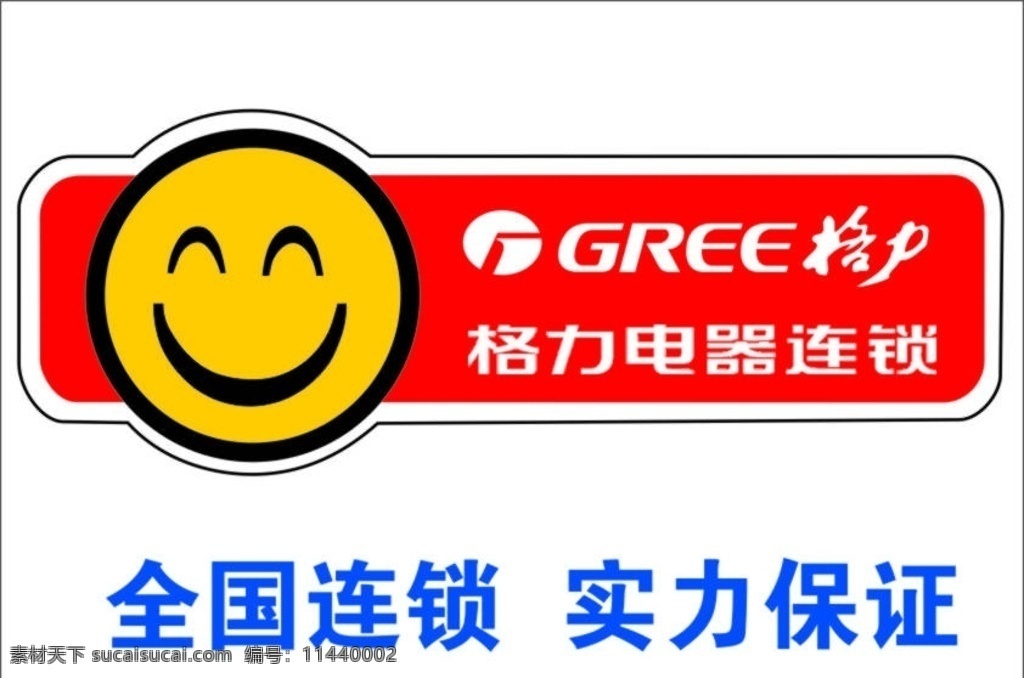 格力 笑脸 logo 灯箱 其他设计 矢量